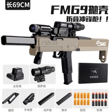 泰真FMG9軟彈發射器 拋殼玩具 折叠冲锋槍 安全軟彈玩具 兒童玩具, 1個, 泰真FMG9-高配