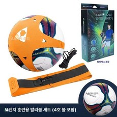 족구타격기 족구 드리블 연습기 리바운더 벨트 리턴볼 공놀이 리바운드, 6. 주황색 +4호 공, 1개