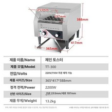 토스트기 호텔 식빵굽기 레일 롤러 빵굽는기계, 2장 TT-300, 기본 색상
