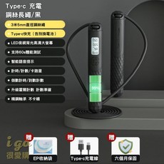 DVANTA 智能無線跳繩, 1個, Type-c 鋼絲長繩款/黑