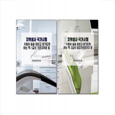 수학연구사 치위생사 국가시험 수험서 술술 읽히고 암기되게 하는 책 1교시 2교시 세트 +미니수첩제공, 자격증수험연구회