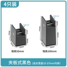 櫥櫃腳 支撐器 茶幾 桌腿支架 電視櫃腳 沙發腳可調節家具增高腳墊桌腳墊茶幾櫃子底座墊高支撐腳墊腳床加高腿墊, 夾板式黑色【適合10-37mm】,4個裝-可調節傢俱腳墊-高50mm, 1個