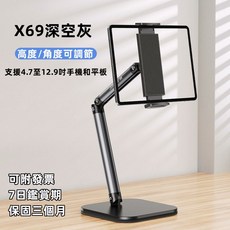小天 SSKY 鋁合金平板手機支架 適用4.7-12.9吋 深空灰, X69 手機平板通用款, 1個