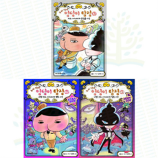 [미래엔아이세움] 어린이 추리 동화: 추리 천재 엉덩이 탐정 A 1-3권 세트 (전 3권), 상세 설명 참조