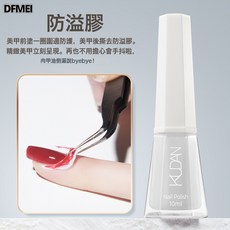DFMEI 酷丹水性護甲甲油裸色美甲亮油底油指甲油水性快乾可剝, 1個, 1g, 防溢膠:如圖