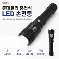 듀데일리 908M 충전식 LED 손전등 XHP50.2 후레쉬 USB C타입 줌라이트 배터리표시, 1개, 블랙