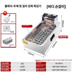 업소용 소형 튀김기 프라이어 가정 2구 스텐 츄러스 온도 조절 전기, 9. 20L 확장 두꺼운 내열 손잡이 1단계, 기본 색상