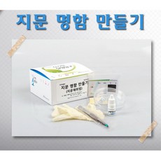 학교 과학 실험교구 지문 채취 명함 만들기 KIT 5인세트 과학교실 셀프실험, 1개, 상세페이지참조