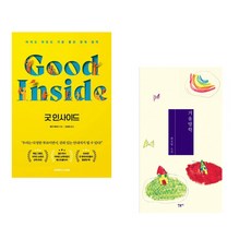 굿 인사이드 + 겨울방학 (전2권)