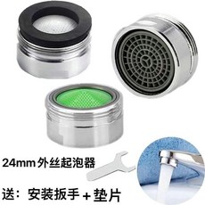 洗臉盆水龍頭起泡器, 1個, 快速發貨- 店家推薦 ,外絲24mm 1個裝 送安裝扳手+墊片