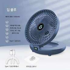 벽걸이 선풍기 무선 탁상용 접이식 충전식 무소음 무타공 벽선풍기 화장실, 1개, 2_딥 블루 충전식 모델 8인치 본체 6인치 팬 블레이