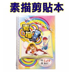 剪貼簿》A4素描/剪貼本素描本剪貼本素描簿活頁素描本活頁剪貼本畫畫本手繪本活頁素描簿活頁剪貼簿, 1本, A4素描剪貼本 1本