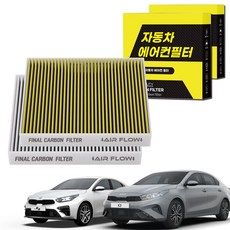 1+1 자동차 에어컨필터 그린 활성탄 냄새차단 순정형 PM, 2개, K3 BD (18~현재) [FCA-04]