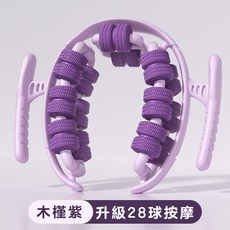 夾腿按摩器 升級28輪 夾腿按摩器 瘦腿按摩器 滾輪按摩 小腿按摩器 腿部按摩器 美腿神器 放鬆按摩 肌肉按摩器 環, 紫色, 1個