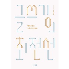 글쓰기의 최전선:‘왜’라고 묻고 ‘느낌’이 쓰게 하라, 은유, 메멘토