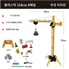 전동 크레인 모델 합금 부품 엔지니어링 차량 대형, 2개, C_플라스틱 90cm 6기능 무선 충전 배터리 2개