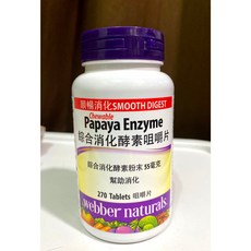 Webber Naturals 綜合消化酵素咀嚼錠 270錠, 1個, 超商取貨