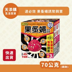 天添購 速必效 果蚤繩 24H 強力誘引 專業滅 果蠅 蚤蠅, 1個