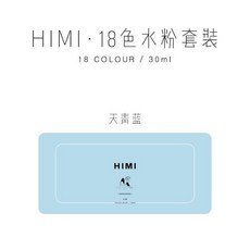 熱銷少兒水粉顏料果凍顏料套裝 18色24色30ml美術初學者學生水粉顏料 文具 美術用品, 18色 天青藍