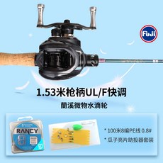 釣迷 瀾蘭溪 微物路亞竿 UL馬口竿 彈射魚竿 溪流路亞 單竿, 枪柄1.53米UL-超轻微物水滴轮【右手