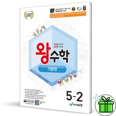 2026 왕수학 초등 수학 기본편 5-2, 상세 설명 참조