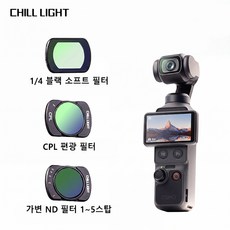DJI Pocket3/4 DJI 오스모 포켓 3 4 호환 마그네틱 필터 세트 (CPL + 블랙미스트 1/4 + 조절VND1-5), 1개, 1/4블랙소프트+CPL+조절VND1-5