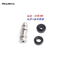 RISK TC4鈦合金油碟煞把活塞桿 油壓碟煞把活塞 剎車油封密封圈, 短桿, 1個, 短桿