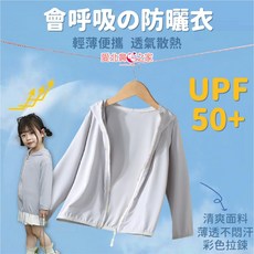 愛北鼻之家 兒童防曬外套 涼感冰絲防蚊外套