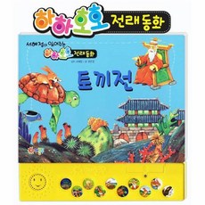 토끼전, 어깨동무