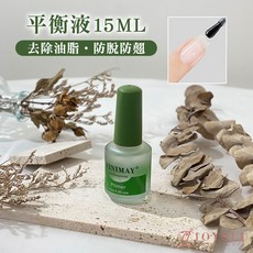 VINIMAY 功能膠 建構膠 底膠 封層 甲油膠 光療指甲油 美甲膠, 1個, VINIMAY_平衡液