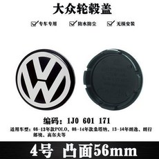 福斯輪圈蓋 輪轂蓋 輪框蓋 適用於PASSAT POLO GOLF SANTANA Jetta車型 70mm 輪胎中心蓋, 4號 凸面56mm, 1個