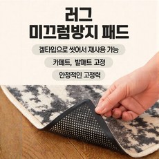 제이롭 밀림방지 씻어쓰는 논슬립 겔패드 미끄럼방지 패드, 8개
