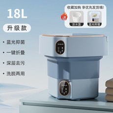 세탁기 접이식 미니 세탁기 작은 통돌이세탁기 소형 버튼식 일반형 원룸 신발 운동화 세탁전용, 18L-블루고출력+블루라이트청소배수관+하이토크