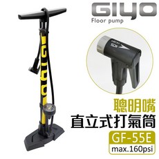 Giyo 超大氣壓錶打氣筒 GF-55E 160psi 美/法式氣嘴通用 聰明嘴, 1個, 黃色
