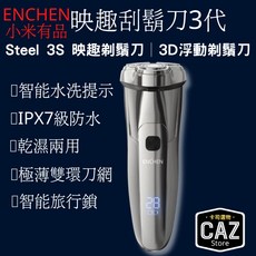 ENCHEN 映趣 Steel 3S 3D浮動刮鬍刀 全機水洗IPX7防水 乾濕兩用, 替換刀頭, 替換刀頭