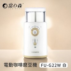 富力森 電動咖啡磨豆機 FU-G22W/B 磨咖啡豆 研磨機, FU-G22W白