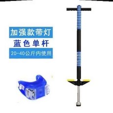 포고스틱 점핑 점프스틱 성인용 강화 블루 바 더블 스프링점핑봉 화이트, 1개, D. 블루 단봉+개구리등