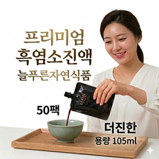 51팩(l)프리미엄 흑염소엑기스 더진액 황칠나무 마가목 품은 흑염소액 늘푸른자연식품, 51개, 105ml