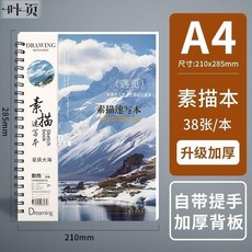 Dreaming 素描本 美術生專用 8K/A4/16K 速寫本, 1個, A4款風景係列1本
