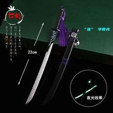 臺灣出貨 刺客伍六七劍爆款魔刀韆刃大號紫色覺醒版金屬青鳳武器模型玩具刀, 22cm魔刀千刃-紫穗夜光版, 1個