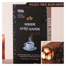 다와몰 주문폭주 [정품] 오늘출발 커피라찌 미내랑 항산화 다이어트 더치커피 + 사은품증정, 2박스, 10개입, 250ml