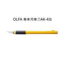 OLFA AK-4型 專業用美工刀, 詳見包裝