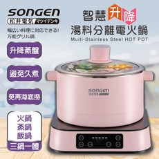 家賀 日本SONGEN松井 智慧升降湯料分離多功能料理鍋 電火鍋 電飯鍋 蒸煮鍋 SG-847C 附升降蒸盤, 1個, 粉紅色