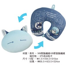 玩偶翻轉頸枕-轉生史萊姆A款