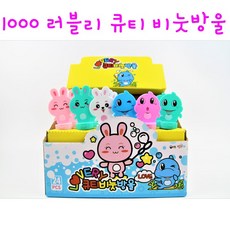 리얼세일(Realsale)러블리 큐티 비눗방울 / 러블리 큐트 버블/ 1000 러블리 큐티 비눗방울 / 비눗방울 / 비눗방울세트 / 동물비눗방울/토끼 비눗방울 / 돌고래비눗방울, 랜덤
