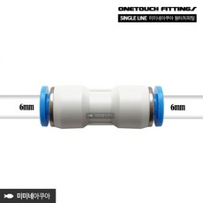 미미네아쿠아 화이트 싱글라인 원터치피팅 I자 0600, 1개