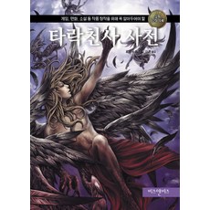 墮落天使事典： 遊戲 漫畫 小說等作品創作必備知識, Biz&Biz