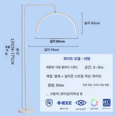 반달조명 뷰티샵 미용 램프 스탠드 피부샵 속눈썹, 화이트 60W 삼색 조절