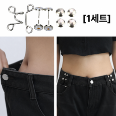 바지 수선 DIY 셀프 허리줄이기 꽃 요술단추 1세트, 1개