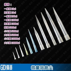 GIDI 儀器 微量吸管尖 《通用型》實驗室器材 Pipet Tip 微量分注器吸管尖 滴管尖, 1個, 微量吸管尖加長型1000ul/500支